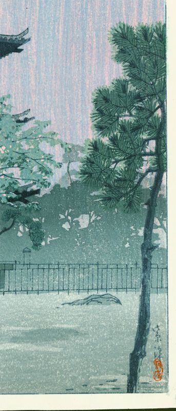 Kasamatsu Shiro Japanese Woodblock Print - Yasaka Pagoda in Rain SOLD