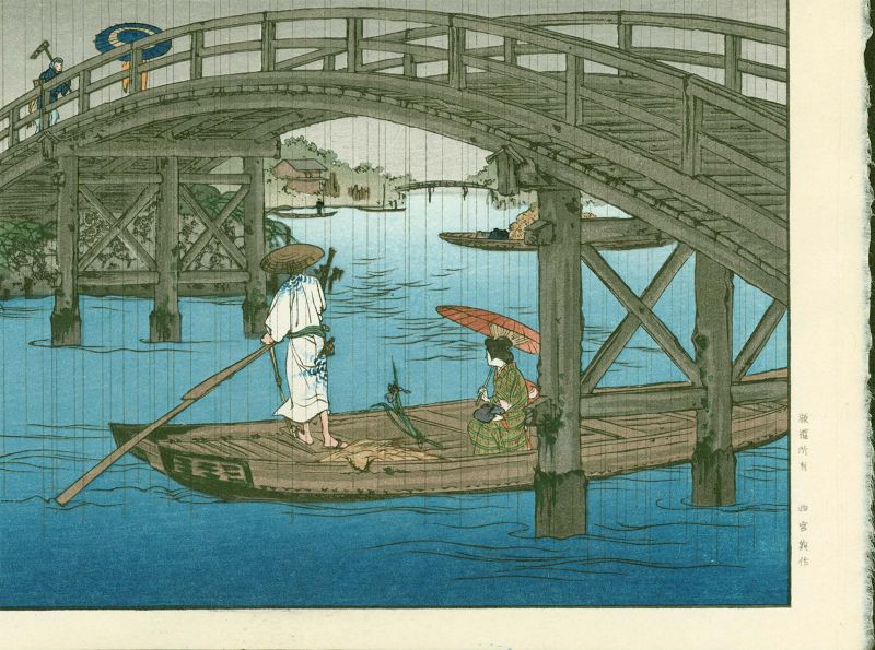 Shoda Koho Japanese Woodblock Print - Bridge in Rainy Season (2) SOLD