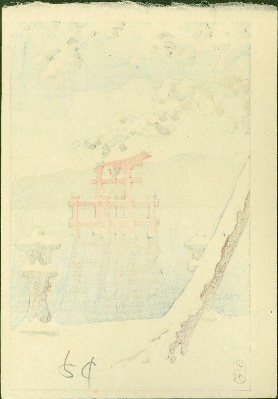 Hasui Kawase Woodblock Print - Torii at Miyajima, Itsukushima SOLD
