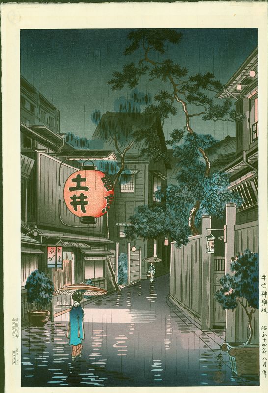 Tsuchiya Koitsu Japanese Woodblock Print - Ushigome Kagurazaka SOLD