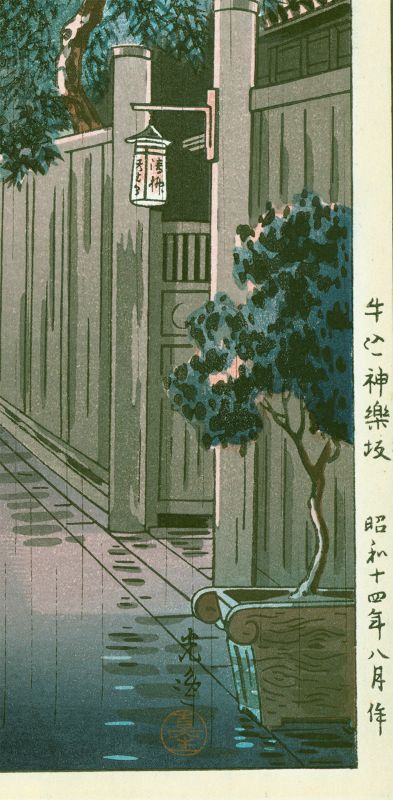 Tsuchiya Koitsu Japanese Woodblock Print - Ushigome Kagurazaka SOLD
