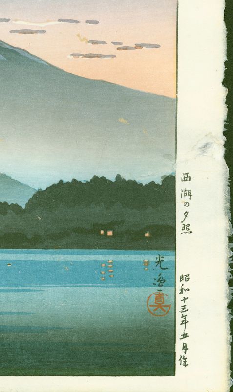 Tsuchiya Koitsu Japanese Woodblock Print - Mt. Fuji From Lake Sai SOLD