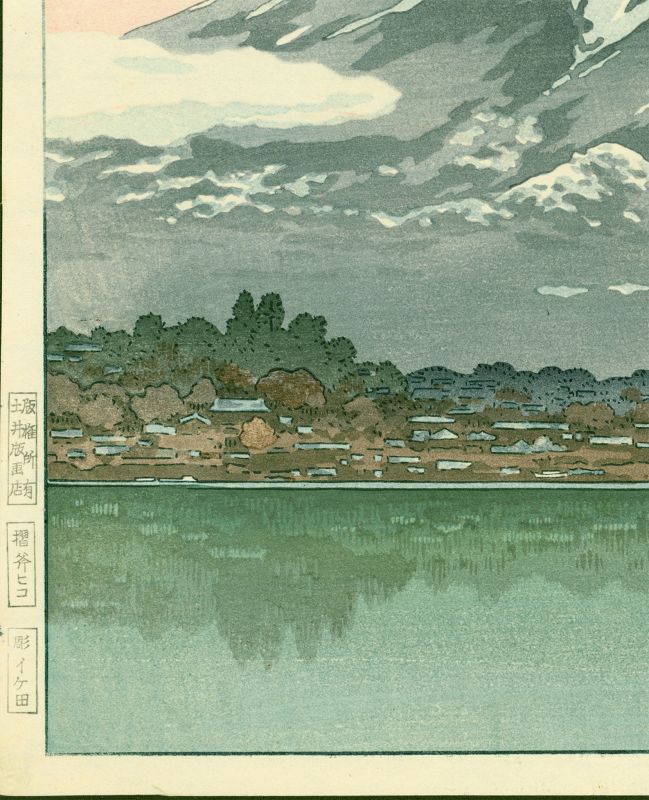 Tsuchiya Koitsu Japanese Woodblock Print - Mt. Fuji at Kawaguchi SOLD