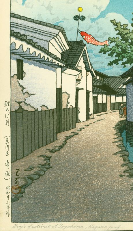 Kawase Hasui Woodblock Print - Carp Banner, Toyohama, Kagawa SOLD