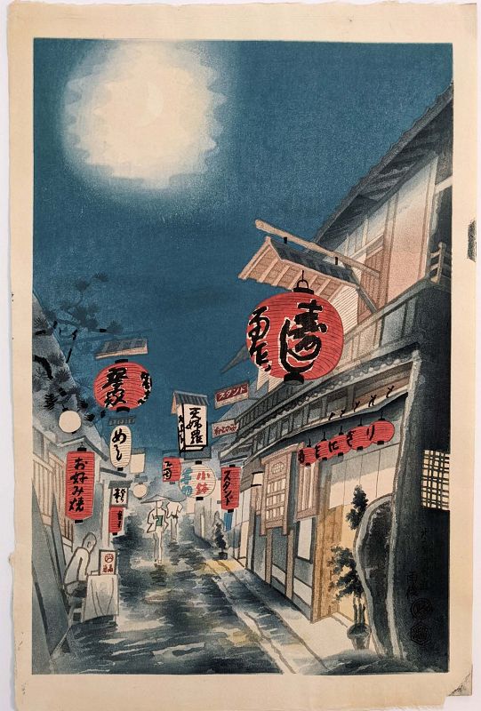 Eiichi Kotozuka Woodblock Print- Night Scene Kiyamachi Street SOLD