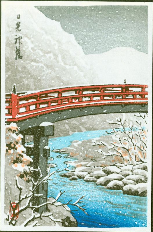 Kawase Hasui Japanese Woodblock Print - Sacred Bridge at Nikko in Snow