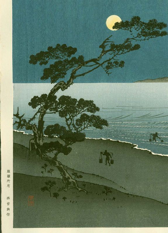 Arai Yoshimune Japanese Woodblock Print - Suma Beach- Hasegawa