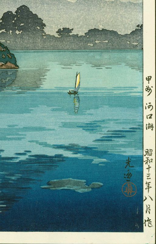 Tsuchiya Koitsu Woodblock Print- Lake Kawaguchi Foot of Mt. Fuji SOLD