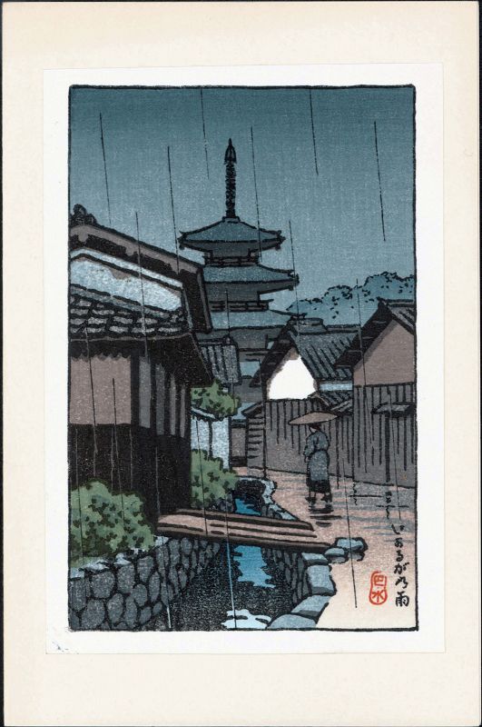 Kawase Hasui Japanese Woodblock Print - Pagoda in Rain SOLD