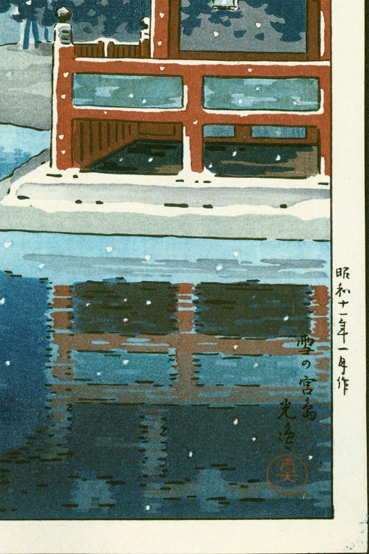 Tsuchiya Koitsu Japanese Woodblock Print - Snowy Miyajima