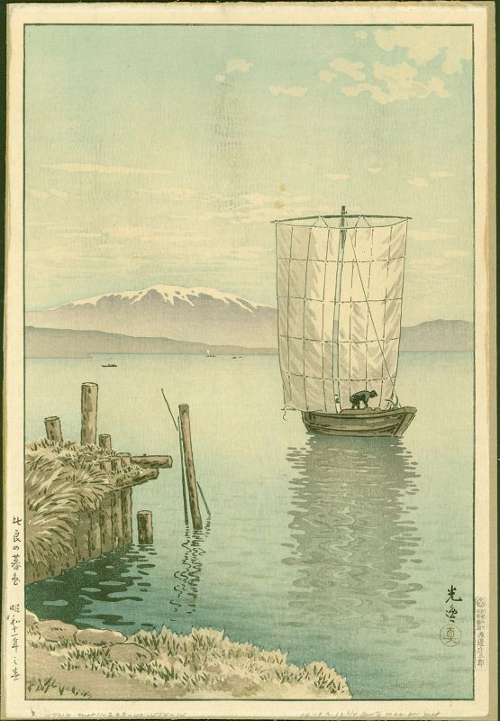Tsuchiya Koitsu Woodblock Print - Twilight at Hira -Rare First Edition
