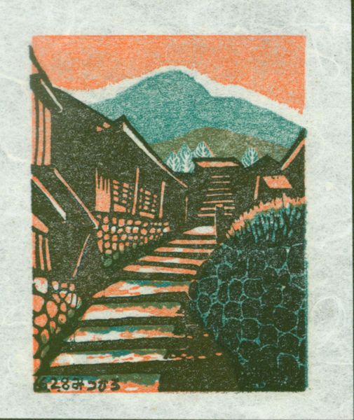 Mitsuhiro Unno Five Miniature Woodblock Prints  - Valley of Utsu 1966