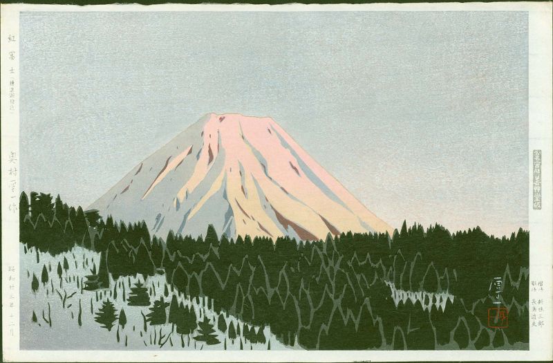 Koichi Okumura Japanese Woodblock Print - Red Fuji from Shojin Lake