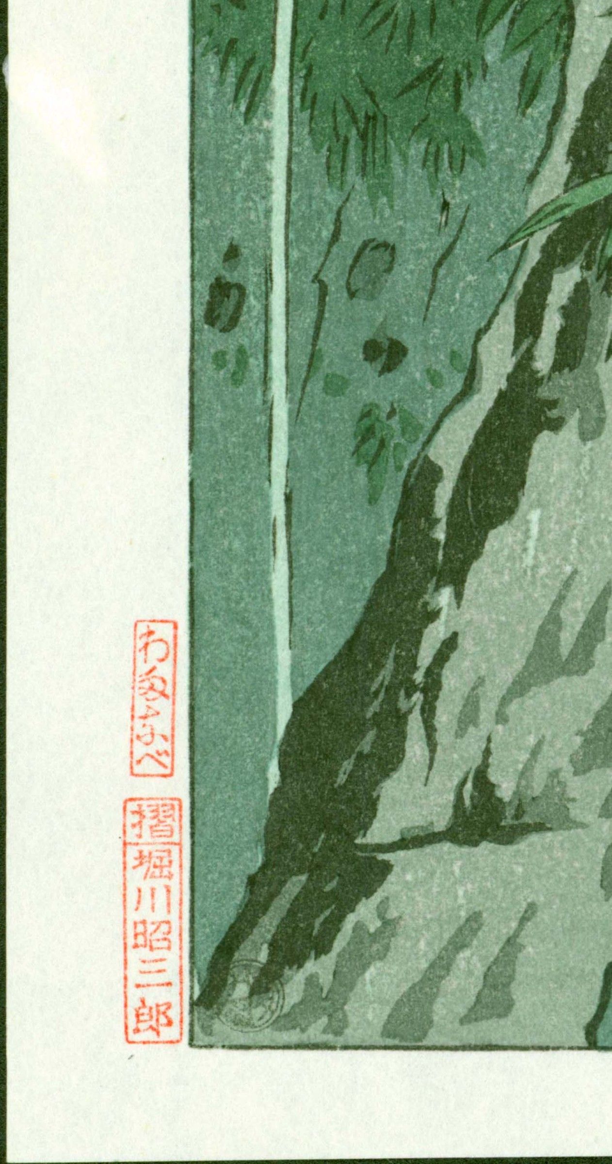 Kasamatsu Shiro Japanese Woodblock Print- Shirahone Hot Spring Shinshu