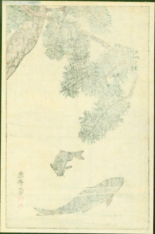 After Maruyama Okyo - Japanese Woodblock Print - Carp and Pine