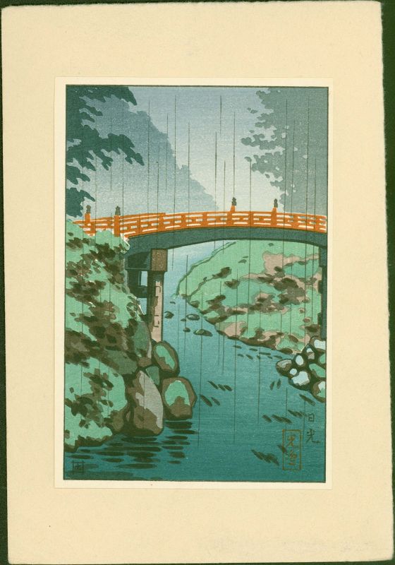 Tsuchiya Koitsu Japanese Woodblock Print - Nikko Rain - Sacred Bridge