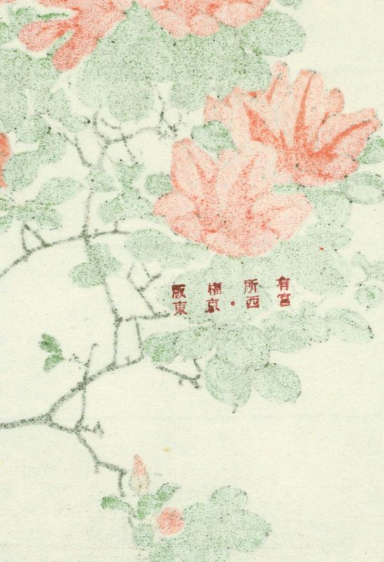 Yoshimoto Gesso Japanese Woodblock Print - Flowering Branch (Azalea)