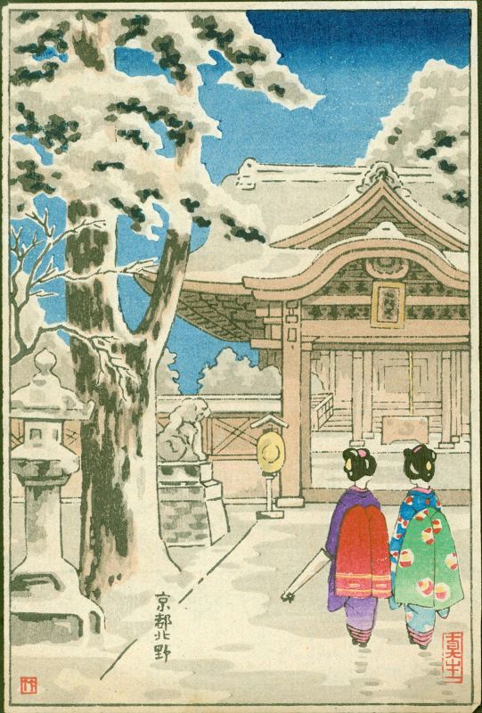 Tsuchiya Koitsu Japanese Woodblock Print - Kyoto Kitano Shrine