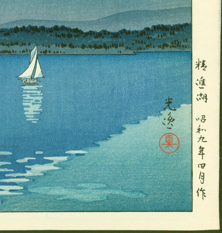 Tsuchiya Koitsu Japanese Woodblock Print - Mt. Fuji from Lake Shoji