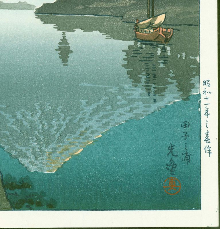 Tsuchiya Koitsu Japanese Woodblock Print - Mt. Fuji from Tago Bay