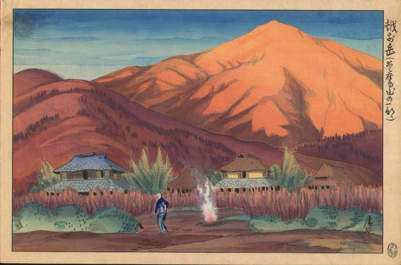 Oda Hironobu Woodblock Print - Mountain - 1930s SOLD