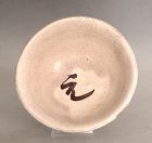 Chinese Cizhou Type Small Bowl, Yuan Dynasty