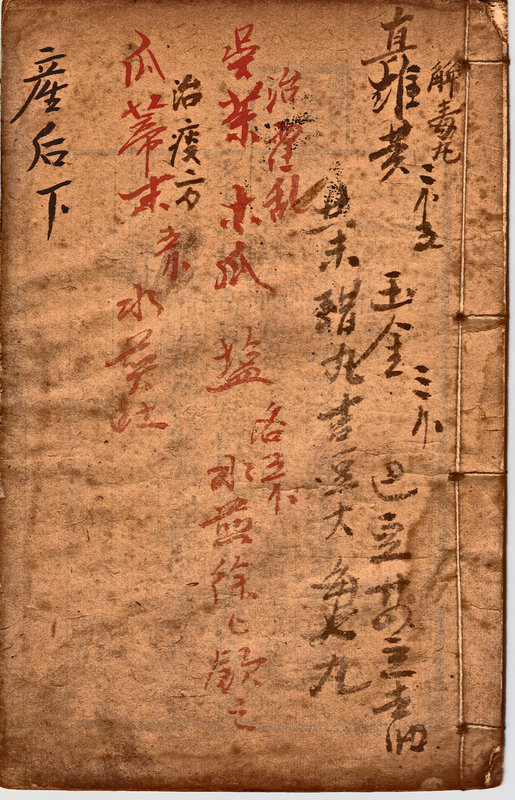 Antique Chinese 4 Vol set Medical Books FuQingZhu