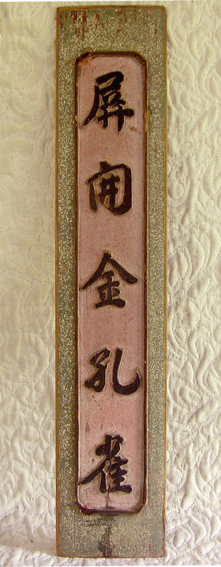 Antique Chinese calligraphy sayings carved wooden signs #2