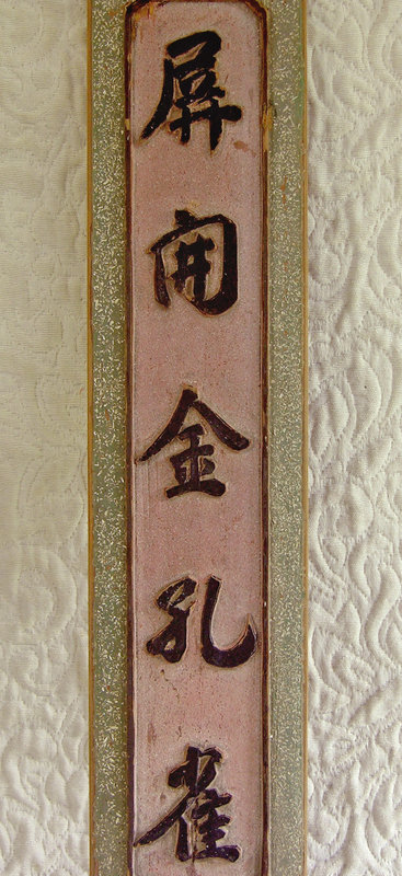Antique Chinese calligraphy sayings carved wooden signs #2