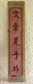 Antique Chinese calligraphy sayings carved wooden signs