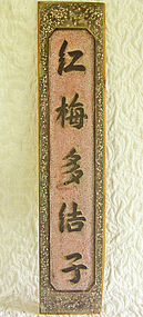 Antique Chinese calligraphy sayings carved wooden signs