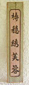 Antique Chinese calligraphy sayings carved wooden signs