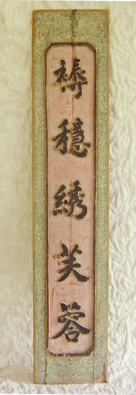 Antique Chinese calligraphy sayings carved wooden signs