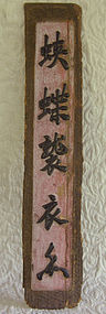 Antique Chinese calligraphy sayings carved wooden signs