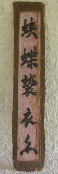 Antique Chinese calligraphy sayings carved wooden signs
