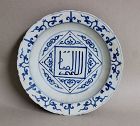 A RARE BLUE AND WHITE DISH WITH  ARABIC INSCRIPTIONS