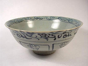 Yuan blue & white bowl