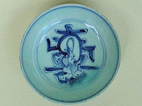 Blue & White Saucer Dish With "Shou" Calligraphy