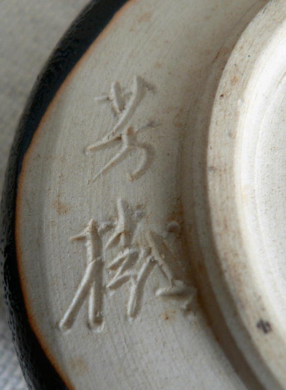 Black Seto Chawan - Japanese Tea Bowl