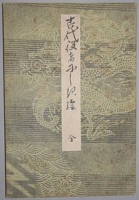 A Rare Japanese Album Leaf Prints by Toyokuni Kunisa