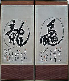 Rare Two Panel Calligraphy Screen/ Priest Seo Kyung Bo