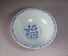 Very Rare and Fine Blue and White Large Porcelain Basin