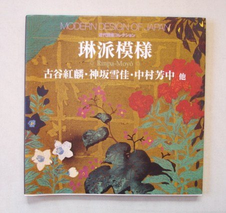 Japanese Book &quot;Rinpa Moyo&quot; By Rinpa School  Painters