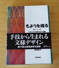 Japanese Book "Moyo-wo Oru (Pattern Weaves)" by Keiko Kobayashi