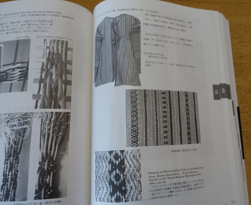 Japanese Book &quot;Moyo-wo Oru (Pattern Weaves)&quot; by Keiko Kobayashi