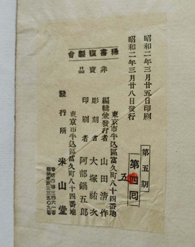 Japanese Vintage Print Design Sample Book of Yuzen Kosode-Three