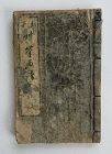 Japanese Antique Woodblock Print Book Originally by Ando Hiroshige