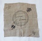 Japanese Antique Textile Asa Hemp Furoshiki with Crest or Shop Logo