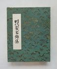 Japanese Contemporary Sample Book of Antique Brocade, Damask etc.