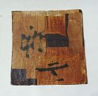 Japanese Antique Fragment of Washi with Mending Kakishibu